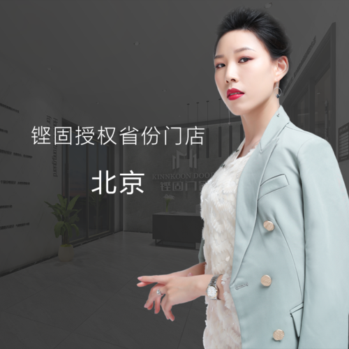 铿固门窗北京受权专卖店